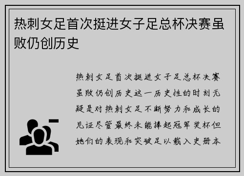 热刺女足首次挺进女子足总杯决赛虽败仍创历史