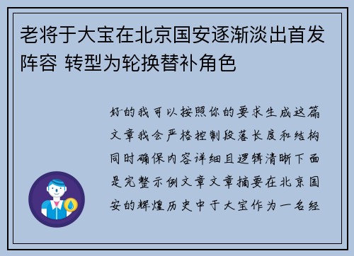 老将于大宝在北京国安逐渐淡出首发阵容 转型为轮换替补角色 老将于大宝在北京国安逐渐淡出首发阵容 转型为轮换替补角色