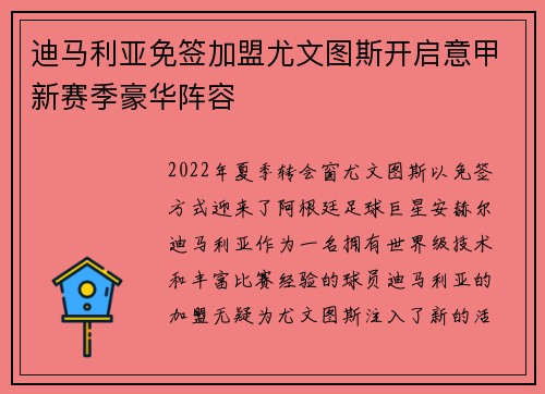迪马利亚免签加盟尤文图斯开启意甲新赛季豪华阵容
