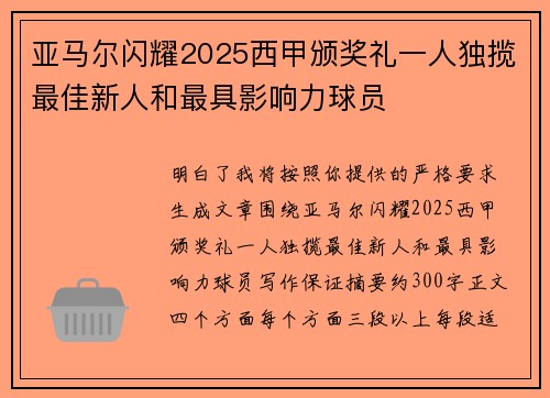 亚马尔闪耀2025西甲颁奖礼一人独揽最佳新人和最具影响力球员 亚马尔闪耀2025西甲颁奖礼一人独揽最佳新人和最具影响力球员