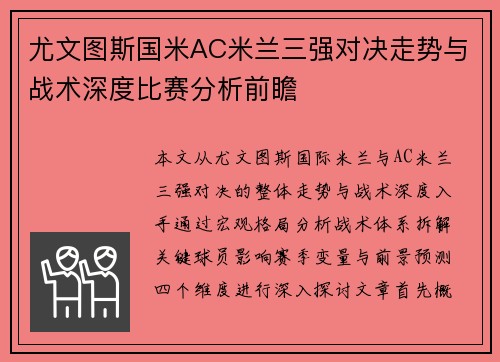 尤文图斯国米AC米兰三强对决走势与战术深度比赛分析前瞻