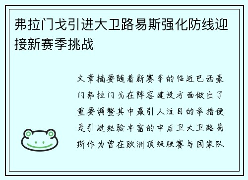 弗拉门戈引进大卫路易斯强化防线迎接新赛季挑战 弗拉门戈引进大卫路易斯强化防线迎接新赛季挑战