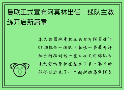 曼联正式宣布阿莫林出任一线队主教练开启新篇章 曼联正式宣布阿莫林出任一线队主教练开启新篇章