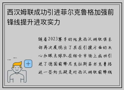 西汉姆联成功引进菲尔克鲁格加强前锋线提升进攻实力 西汉姆联成功引进菲尔克鲁格加强前锋线提升进攻实力